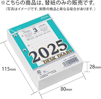 Amazon.co.jp: アピカ 2025年 カレンダー 卓上日記 縦型 替玉